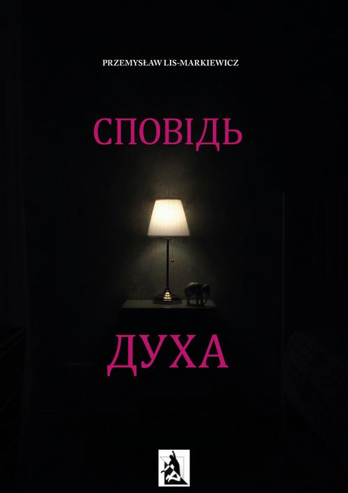 Spowiedź ducha. UKR