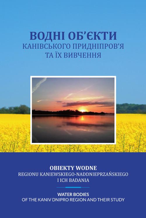Obiekty wodne regionu kaniewskiego-naddonieprzańskiego i ich badania
