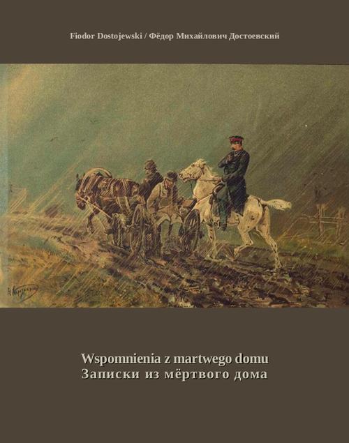 Wspomnienia z martwego domu / Записки из мёртвого дома